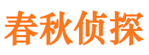 安塞侦探